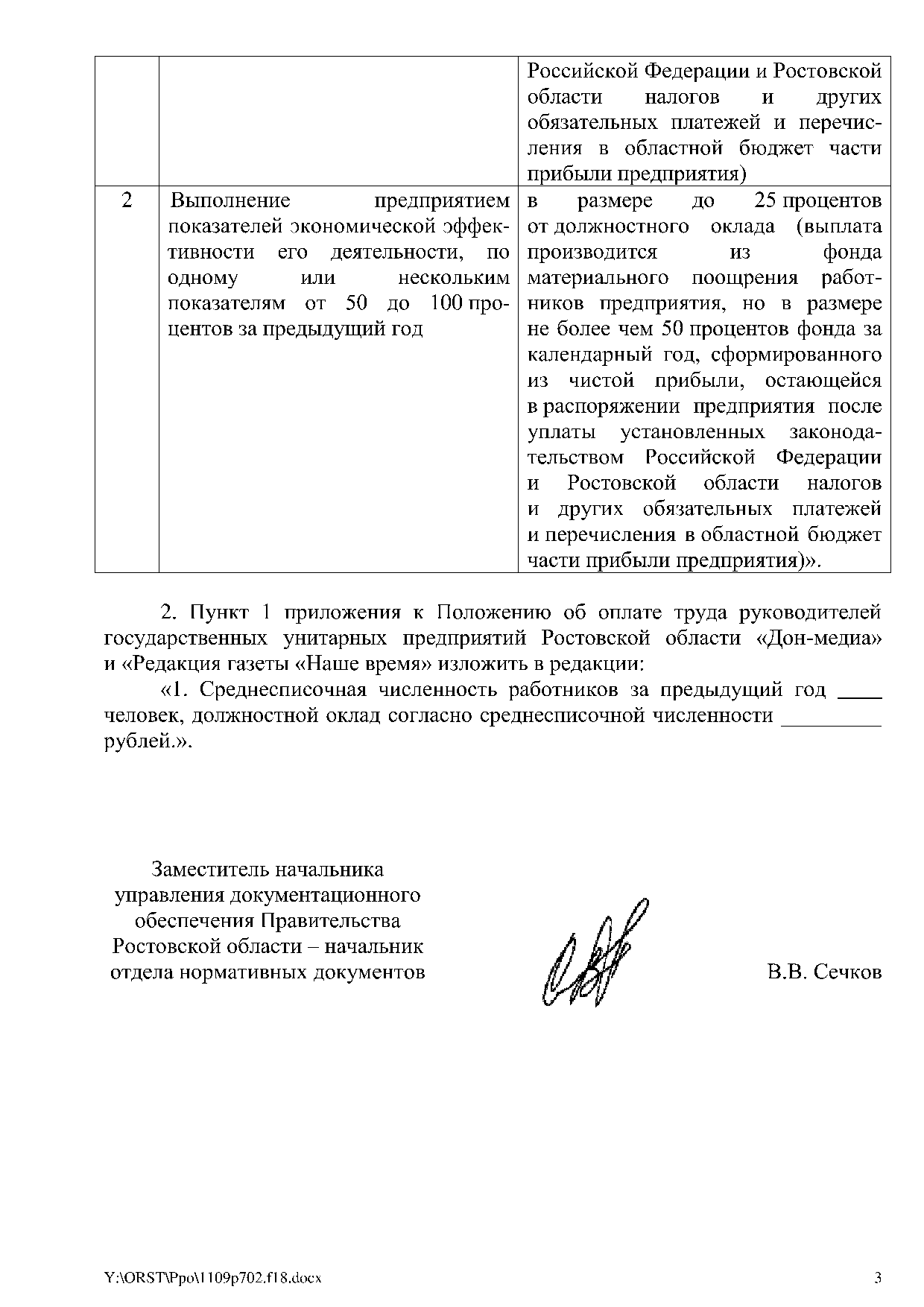 Постановление Правительства Ростовской области от 09.11.2018 № 702 «О  внесении изменений в постановление Правительства Ростовской области от  18.09.2015 № 580» - страница 3