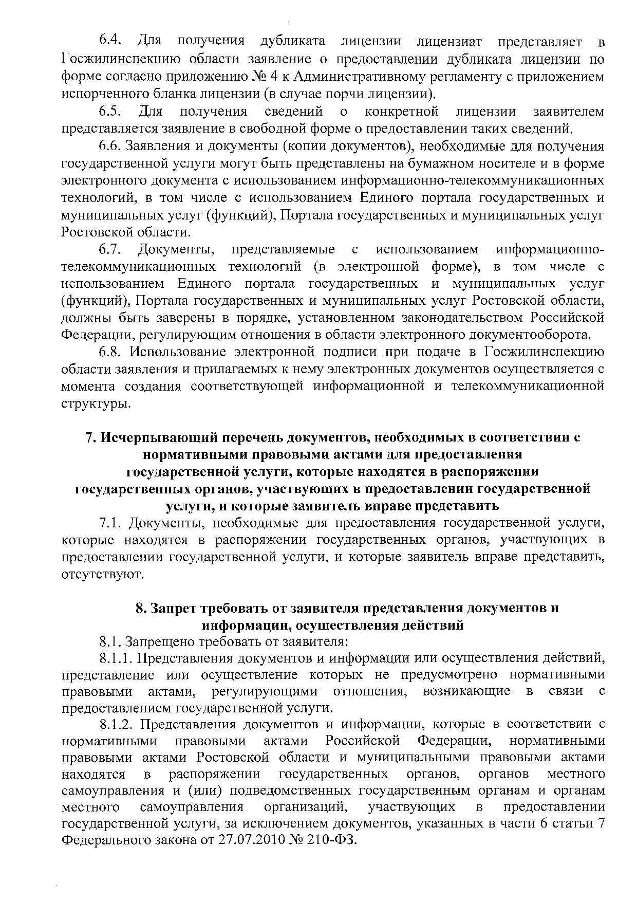 Постановление Государственной жилищной инспекции Ростовской области от  17.11.2014 № 4 «Об утверждении Административного регламента предоставления  Государственной жилищной инспекцией Ростовской области государственной  услуги «Лицензирование деятельности ...